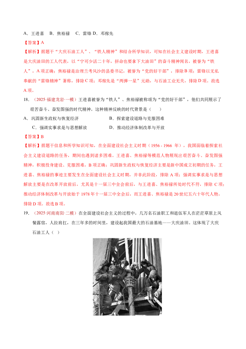 八下历史第二单元测试&middot;基础卷（解析版）_新八下历史_00、更新资料3月23日_新版_第三套_第二套_2026春季新版-持续更新中_10.试题_单元测试基础+提升