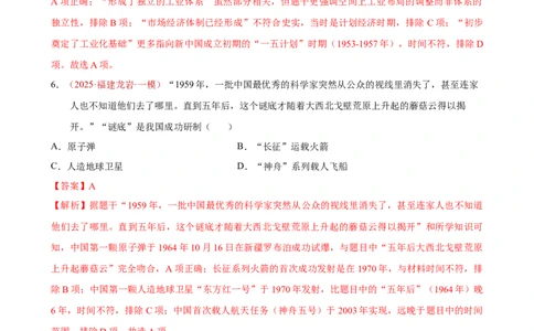 八下历史第二单元测试&middot;基础卷（解析版）_新八下历史_00、更新资料3月23日_新版_第三套_第二套_2026春季新版-持续更新中_10.试题_单元测试基础+提升