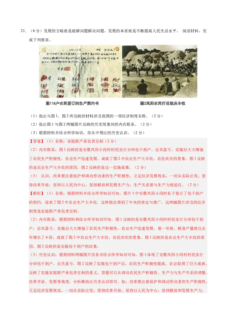 册期末考试模拟卷01（20+5）（教师版）_新八下历史_00、更新资料3月23日_第二套(4)_期末专项复习-U269_2025版