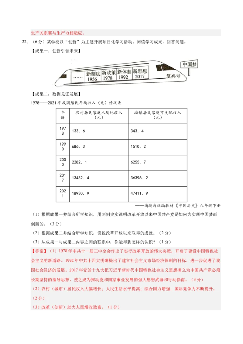 册期末考试模拟卷01（20+5）（教师版）_新八下历史_00、更新资料3月23日_第二套(4)_期末专项复习-U269_2025版