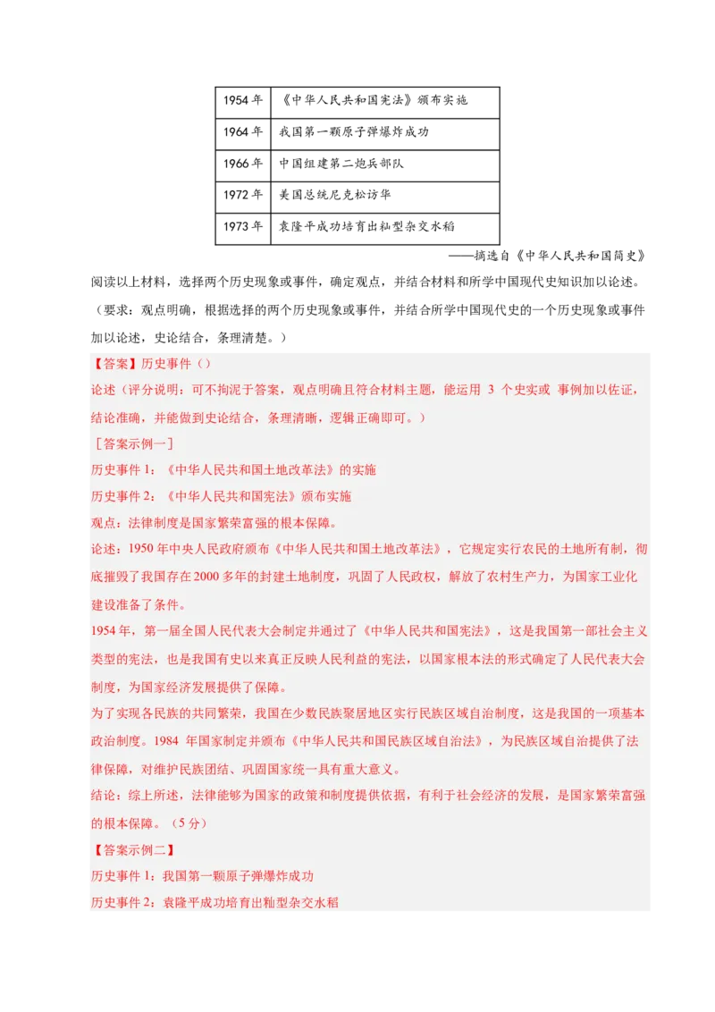 册期末考试模拟卷01（20+5）（教师版）_新八下历史_00、更新资料3月23日_第二套(4)_期末专项复习-U269_2025版