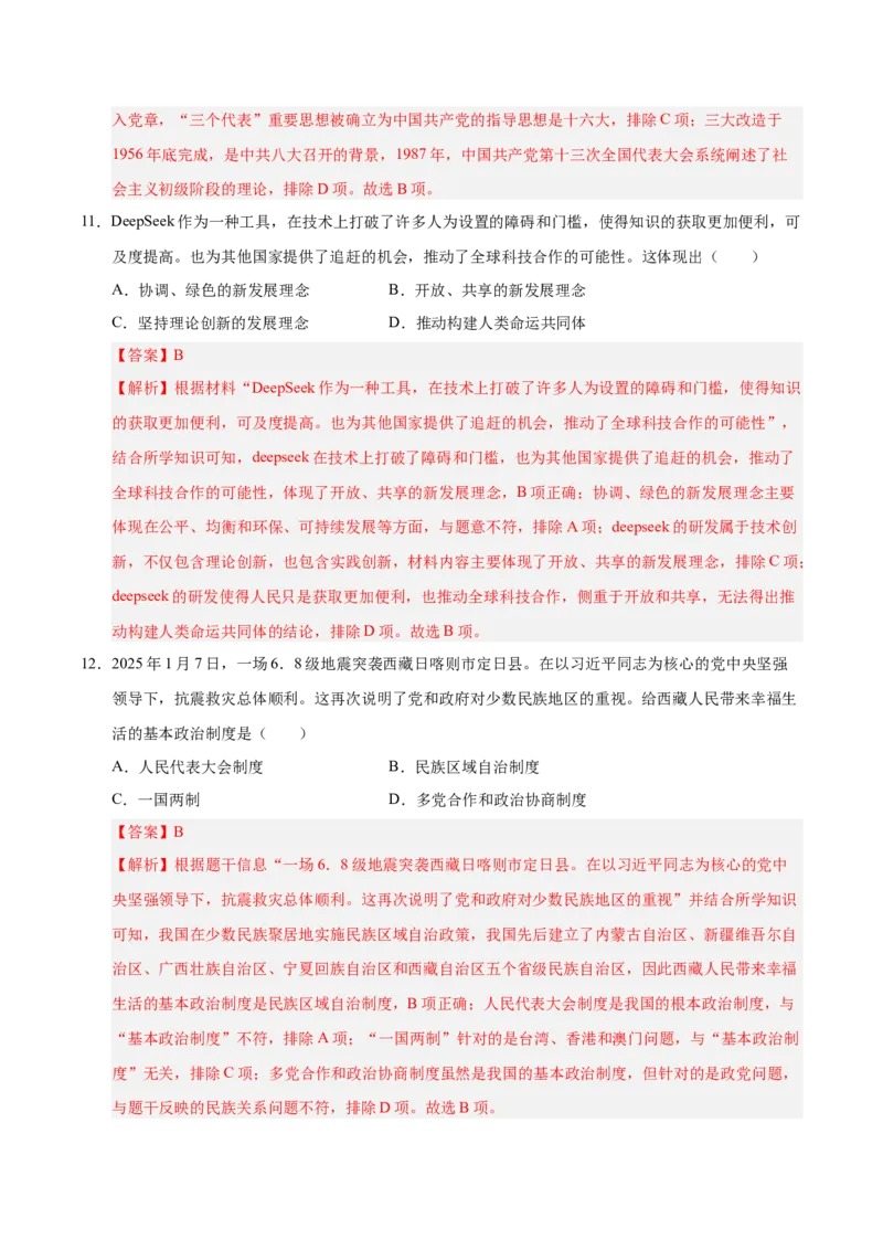 册期末考试模拟卷01（20+5）（教师版）_新八下历史_00、更新资料3月23日_第二套(4)_期末专项复习-U269_2025版