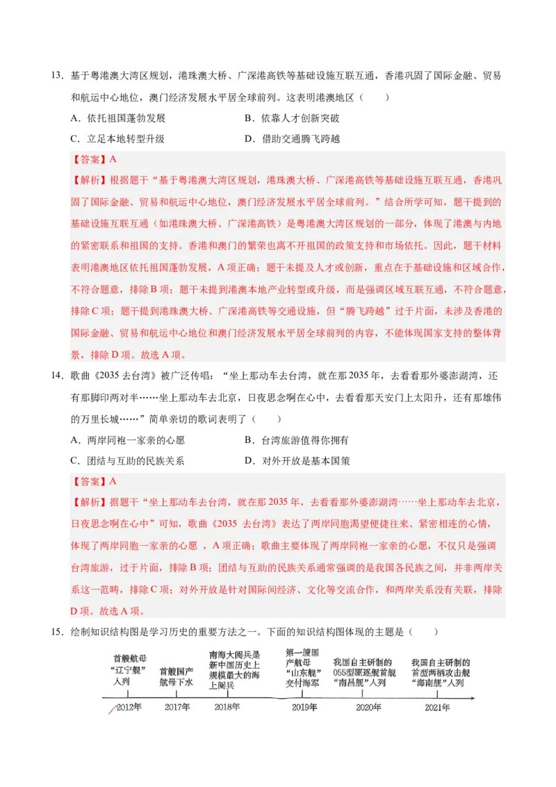 册期末考试模拟卷01（20+5）（教师版）_新八下历史_00、更新资料3月23日_第二套(4)_期末专项复习-U269_2025版