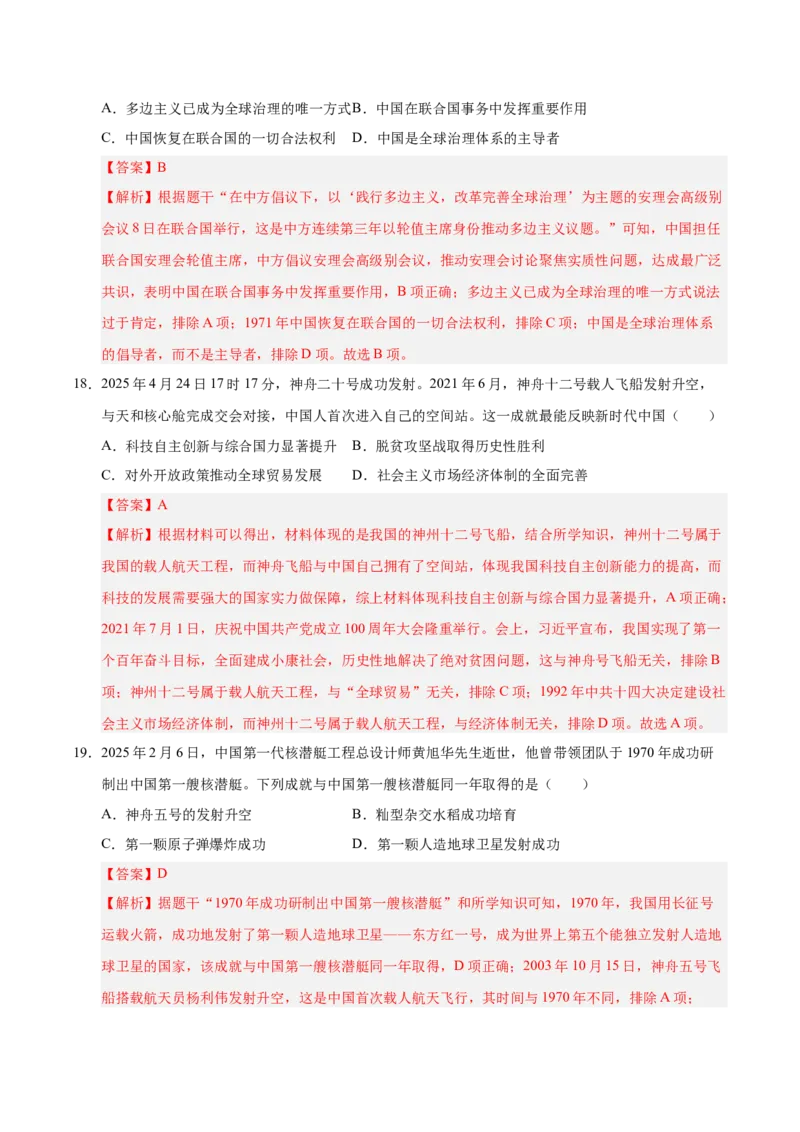 册期末考试模拟卷01（20+5）（教师版）_新八下历史_00、更新资料3月23日_第二套(4)_期末专项复习-U269_2025版