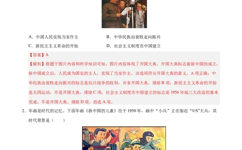 册期末考试模拟卷01（20+5）（教师版）_新八下历史_00、更新资料3月23日_第二套(4)_期末专项复习-U269_2025版