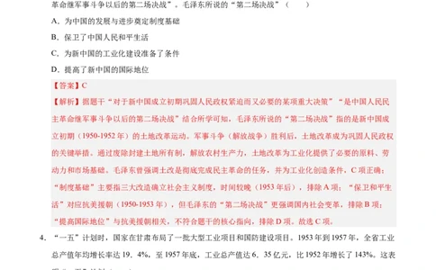 册期末考试模拟卷01（20+5）（教师版）_新八下历史_00、更新资料3月23日_第二套(4)_期末专项复习-U269_2025版