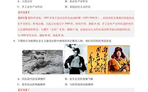 册期末考试模拟卷01（20+5）（教师版）_新八下历史_00、更新资料3月23日_第二套(4)_期末专项复习-U269_2025版