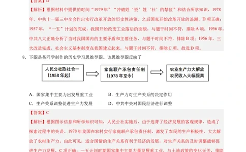 册期末考试模拟卷01（20+5）（教师版）_新八下历史_00、更新资料3月23日_第二套(4)_期末专项复习-U269_2025版