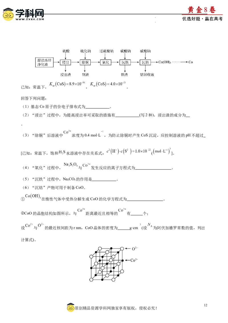 黄金卷04（15+4）-赢在高考&middot;黄金8卷备战2024年高考化学模拟卷（黑龙江、甘肃、吉林、安徽、江西、贵州、广西）（解析版）_05高考化学_2024年新高考资料_4.2024高考模拟预测试卷