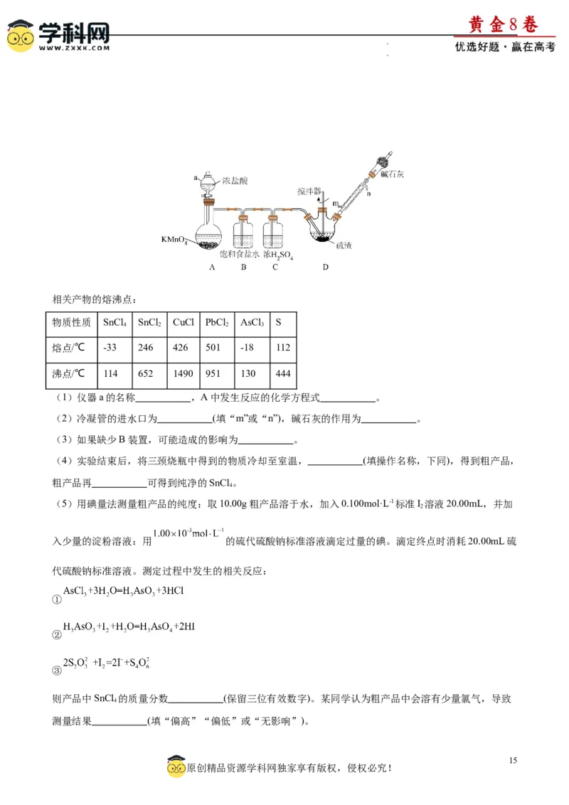 黄金卷04（15+4）-赢在高考&middot;黄金8卷备战2024年高考化学模拟卷（黑龙江、甘肃、吉林、安徽、江西、贵州、广西）（解析版）_05高考化学_2024年新高考资料_4.2024高考模拟预测试卷