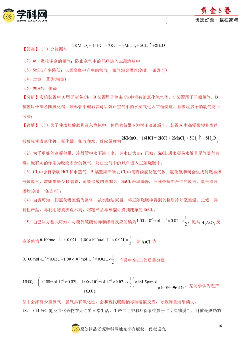 黄金卷04（15+4）-赢在高考&middot;黄金8卷备战2024年高考化学模拟卷（黑龙江、甘肃、吉林、安徽、江西、贵州、广西）（解析版）_05高考化学_2024年新高考资料_4.2024高考模拟预测试卷