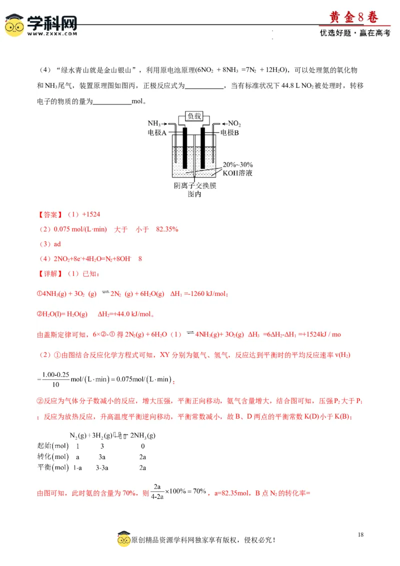 黄金卷04（15+4）-赢在高考&middot;黄金8卷备战2024年高考化学模拟卷（黑龙江、甘肃、吉林、安徽、江西、贵州、广西）（解析版）_05高考化学_2024年新高考资料_4.2024高考模拟预测试卷