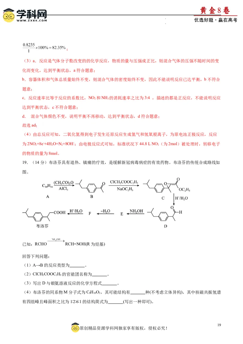 黄金卷04（15+4）-赢在高考&middot;黄金8卷备战2024年高考化学模拟卷（黑龙江、甘肃、吉林、安徽、江西、贵州、广西）（解析版）_05高考化学_2024年新高考资料_4.2024高考模拟预测试卷