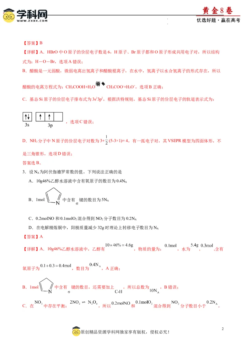 黄金卷04（15+4）-赢在高考&middot;黄金8卷备战2024年高考化学模拟卷（黑龙江、甘肃、吉林、安徽、江西、贵州、广西）（解析版）_05高考化学_2024年新高考资料_4.2024高考模拟预测试卷