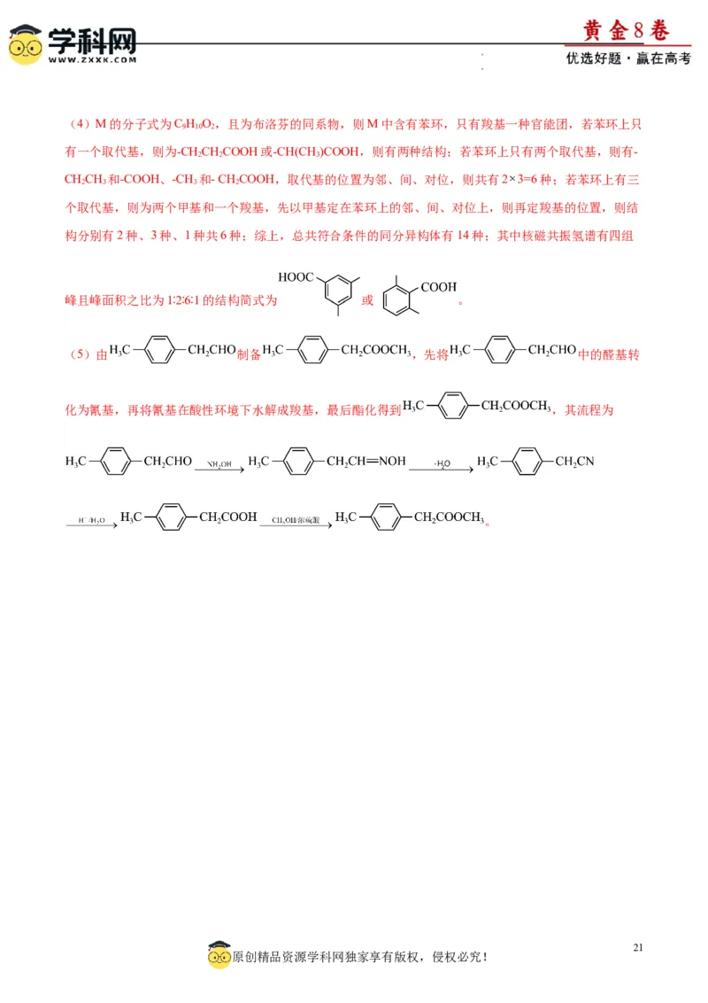 黄金卷04（15+4）-赢在高考&middot;黄金8卷备战2024年高考化学模拟卷（黑龙江、甘肃、吉林、安徽、江西、贵州、广西）（解析版）_05高考化学_2024年新高考资料_4.2024高考模拟预测试卷