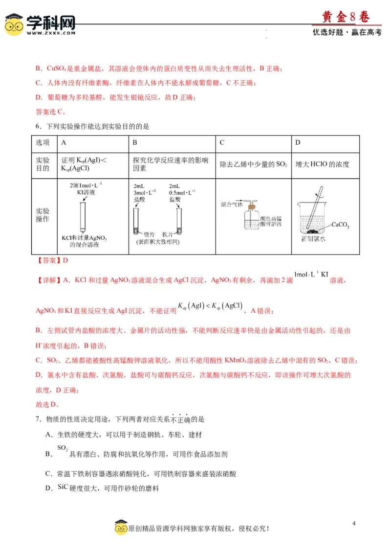 黄金卷04（15+4）-赢在高考&middot;黄金8卷备战2024年高考化学模拟卷（黑龙江、甘肃、吉林、安徽、江西、贵州、广西）（解析版）_05高考化学_2024年新高考资料_4.2024高考模拟预测试卷