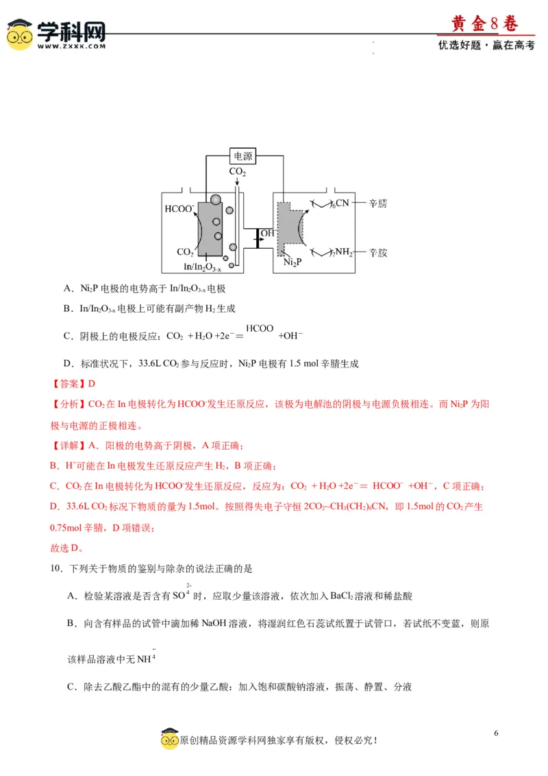 黄金卷04（15+4）-赢在高考&middot;黄金8卷备战2024年高考化学模拟卷（黑龙江、甘肃、吉林、安徽、江西、贵州、广西）（解析版）_05高考化学_2024年新高考资料_4.2024高考模拟预测试卷