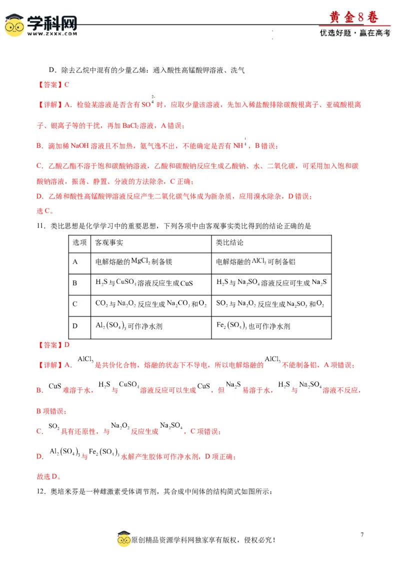 黄金卷04（15+4）-赢在高考&middot;黄金8卷备战2024年高考化学模拟卷（黑龙江、甘肃、吉林、安徽、江西、贵州、广西）（解析版）_05高考化学_2024年新高考资料_4.2024高考模拟预测试卷