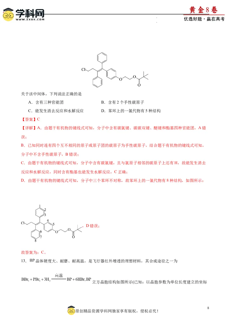 黄金卷04（15+4）-赢在高考&middot;黄金8卷备战2024年高考化学模拟卷（黑龙江、甘肃、吉林、安徽、江西、贵州、广西）（解析版）_05高考化学_2024年新高考资料_4.2024高考模拟预测试卷