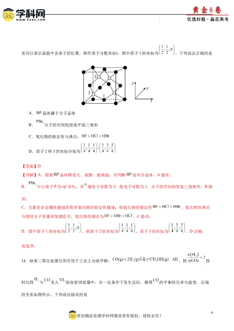 黄金卷04（15+4）-赢在高考&middot;黄金8卷备战2024年高考化学模拟卷（黑龙江、甘肃、吉林、安徽、江西、贵州、广西）（解析版）_05高考化学_2024年新高考资料_4.2024高考模拟预测试卷