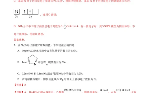 黄金卷04（15+4）-赢在高考&middot;黄金8卷备战2024年高考化学模拟卷（黑龙江、甘肃、吉林、安徽、江西、贵州、广西）（解析版）_05高考化学_2024年新高考资料_4.2024高考模拟预测试卷