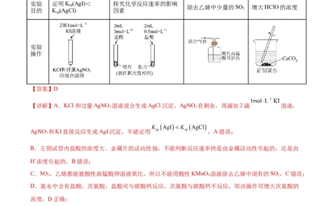 黄金卷04（15+4）-赢在高考&middot;黄金8卷备战2024年高考化学模拟卷（黑龙江、甘肃、吉林、安徽、江西、贵州、广西）（解析版）_05高考化学_2024年新高考资料_4.2024高考模拟预测试卷