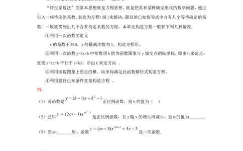 一次函数知识点归纳_24秋《初中各科知识点梳理》_初中数学《知识梳理》7-9年级上下册_湘教版数学7-9年级上下册知识点汇总_湘教版数学7-9年级下册知识点汇总_8年级下册
