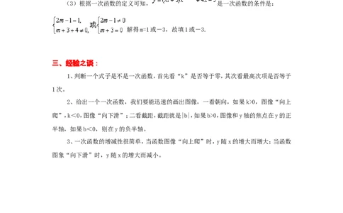 一次函数知识点归纳_24秋《初中各科知识点梳理》_初中数学《知识梳理》7-9年级上下册_湘教版数学7-9年级上下册知识点汇总_湘教版数学7-9年级下册知识点汇总_8年级下册