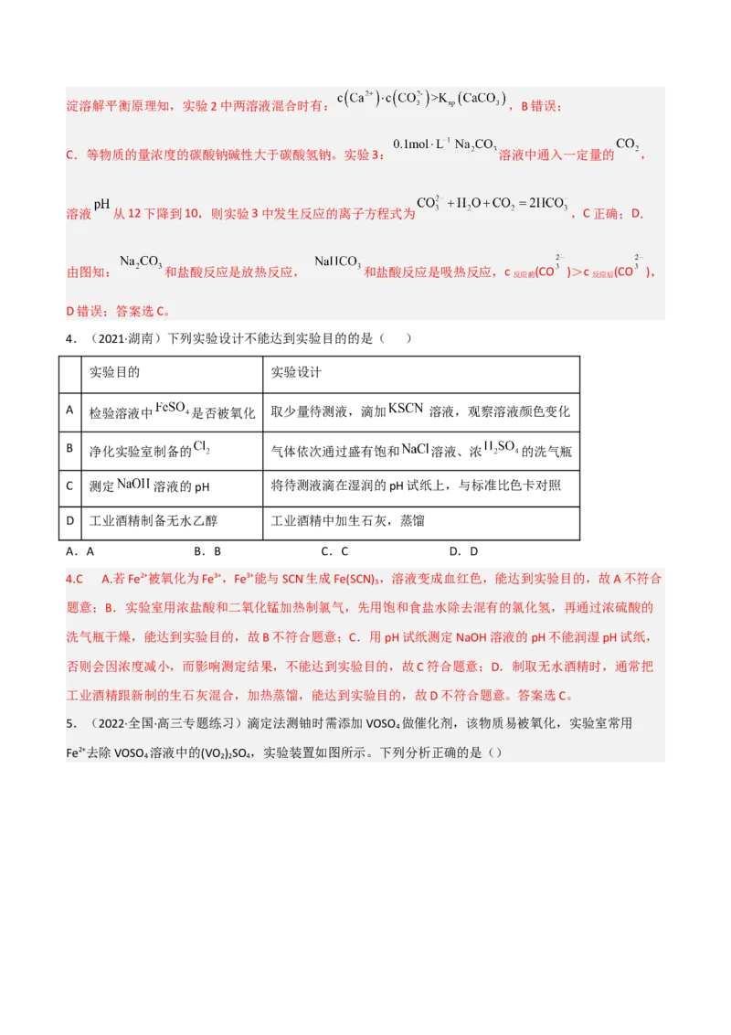 高频考点51化学实验的设计与评价-2023年高考化学二轮复习高频考点51练（解析版）_05高考化学_新高考复习资料_2023年新高考资料_二轮复习_2023年高考化学二轮复习高频考点51练292724123