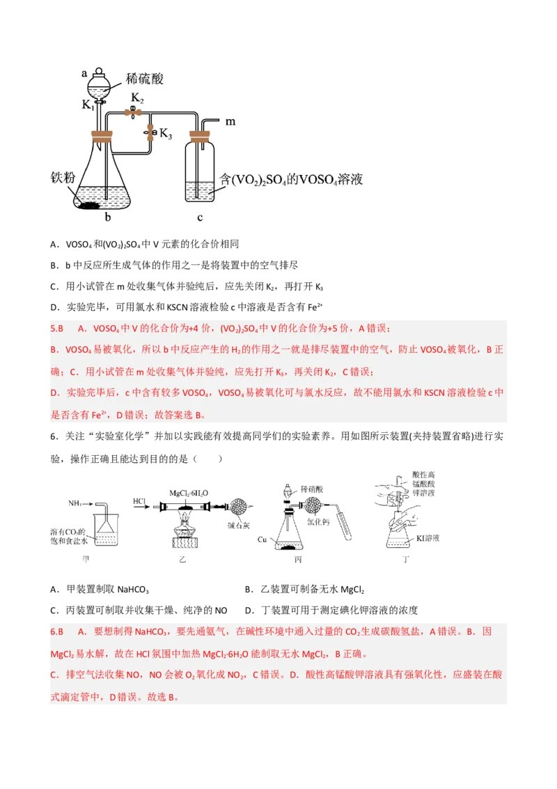 高频考点51化学实验的设计与评价-2023年高考化学二轮复习高频考点51练（解析版）_05高考化学_新高考复习资料_2023年新高考资料_二轮复习_2023年高考化学二轮复习高频考点51练292724123
