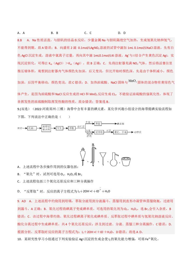 高频考点51化学实验的设计与评价-2023年高考化学二轮复习高频考点51练（解析版）_05高考化学_新高考复习资料_2023年新高考资料_二轮复习_2023年高考化学二轮复习高频考点51练292724123