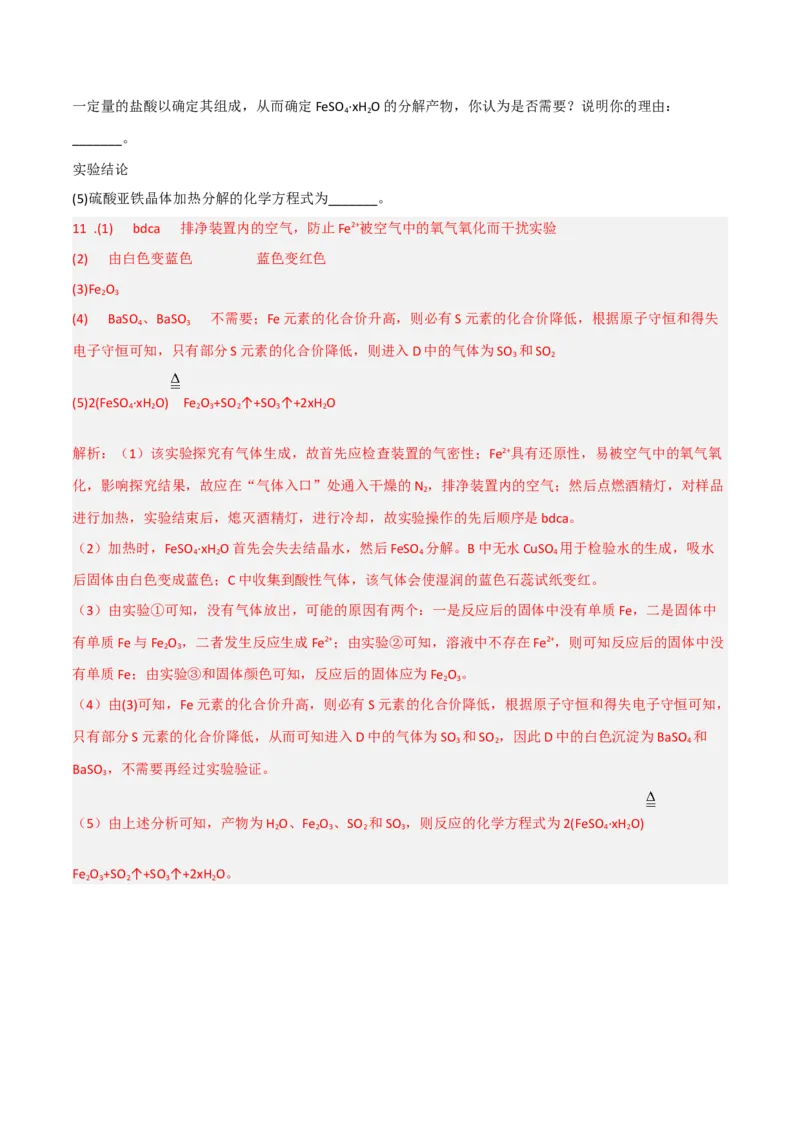 高频考点51化学实验的设计与评价-2023年高考化学二轮复习高频考点51练（解析版）_05高考化学_新高考复习资料_2023年新高考资料_二轮复习_2023年高考化学二轮复习高频考点51练292724123