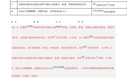 高频考点51化学实验的设计与评价-2023年高考化学二轮复习高频考点51练（解析版）_05高考化学_新高考复习资料_2023年新高考资料_二轮复习_2023年高考化学二轮复习高频考点51练292724123
