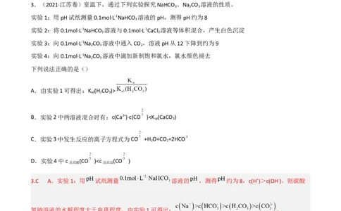 高频考点51化学实验的设计与评价-2023年高考化学二轮复习高频考点51练（解析版）_05高考化学_新高考复习资料_2023年新高考资料_二轮复习_2023年高考化学二轮复习高频考点51练292724123