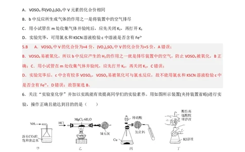 高频考点51化学实验的设计与评价-2023年高考化学二轮复习高频考点51练（解析版）_05高考化学_新高考复习资料_2023年新高考资料_二轮复习_2023年高考化学二轮复习高频考点51练292724123