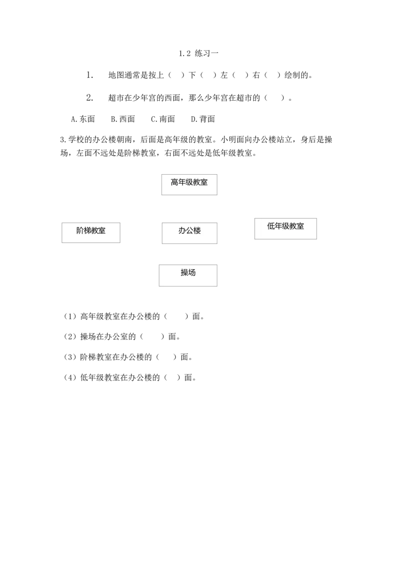 1.2练习一_26春人教版数学三下_00、更新资料3月18日_同步练习(2)_课时练