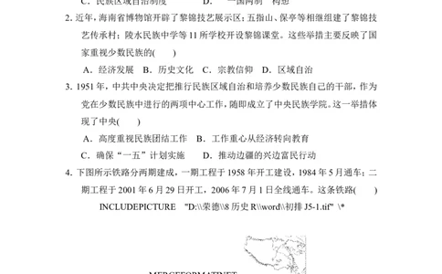 第四单元学情评估_新八下历史_19、赠送其它资料_旧版_06学情评估8下历史