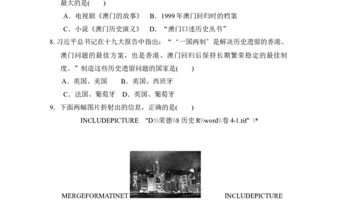 第四单元学情评估_新八下历史_19、赠送其它资料_旧版_06学情评估8下历史