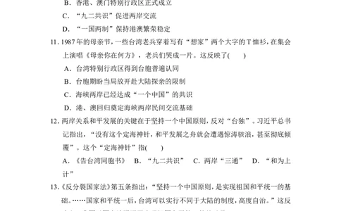 第四单元学情评估_新八下历史_19、赠送其它资料_旧版_06学情评估8下历史