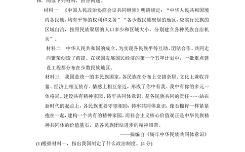 第四单元学情评估_新八下历史_19、赠送其它资料_旧版_06学情评估8下历史