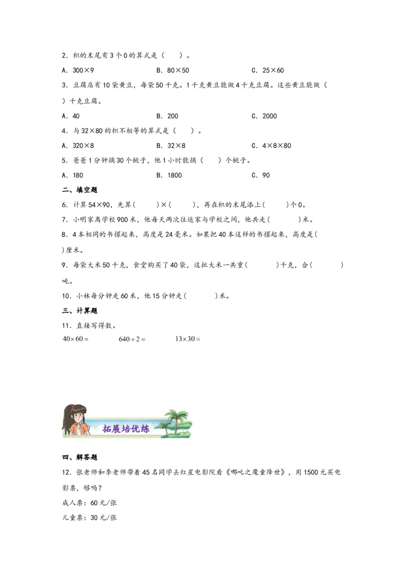 4.1口算乘法-三年级数学下册课时练分层作业（人教版）_26春人教版数学三下_00、更新资料3月18日_同步练习(2)_课时练习_分层知识课时练