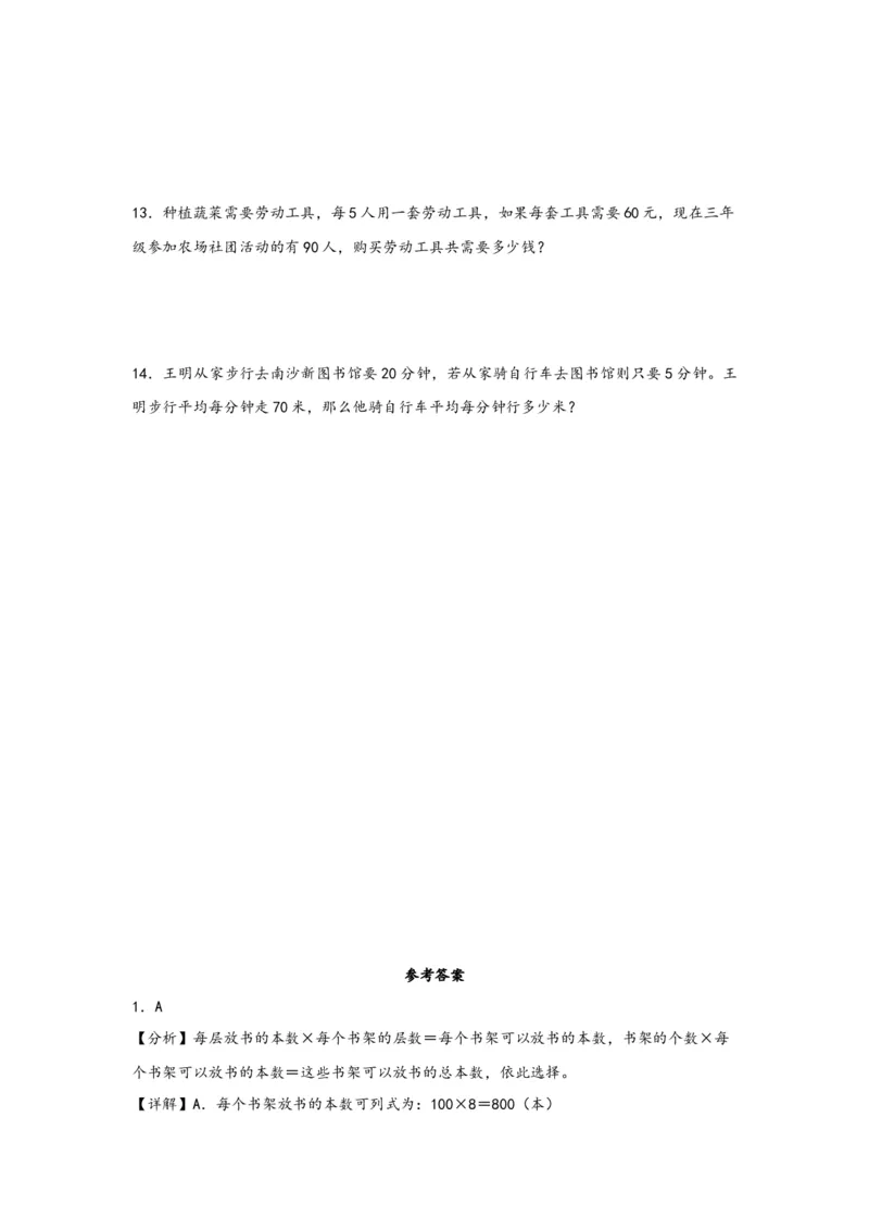 4.1口算乘法-三年级数学下册课时练分层作业（人教版）_26春人教版数学三下_00、更新资料3月18日_同步练习(2)_课时练习_分层知识课时练