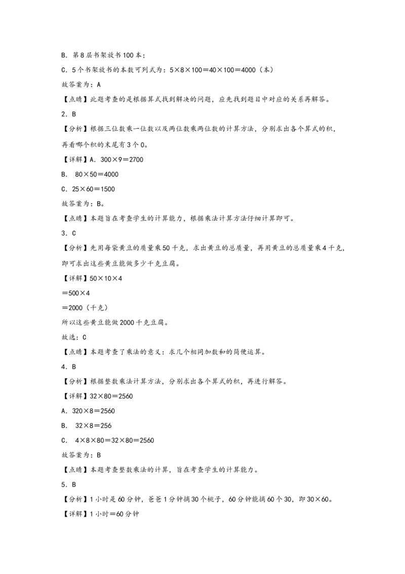 4.1口算乘法-三年级数学下册课时练分层作业（人教版）_26春人教版数学三下_00、更新资料3月18日_同步练习(2)_课时练习_分层知识课时练