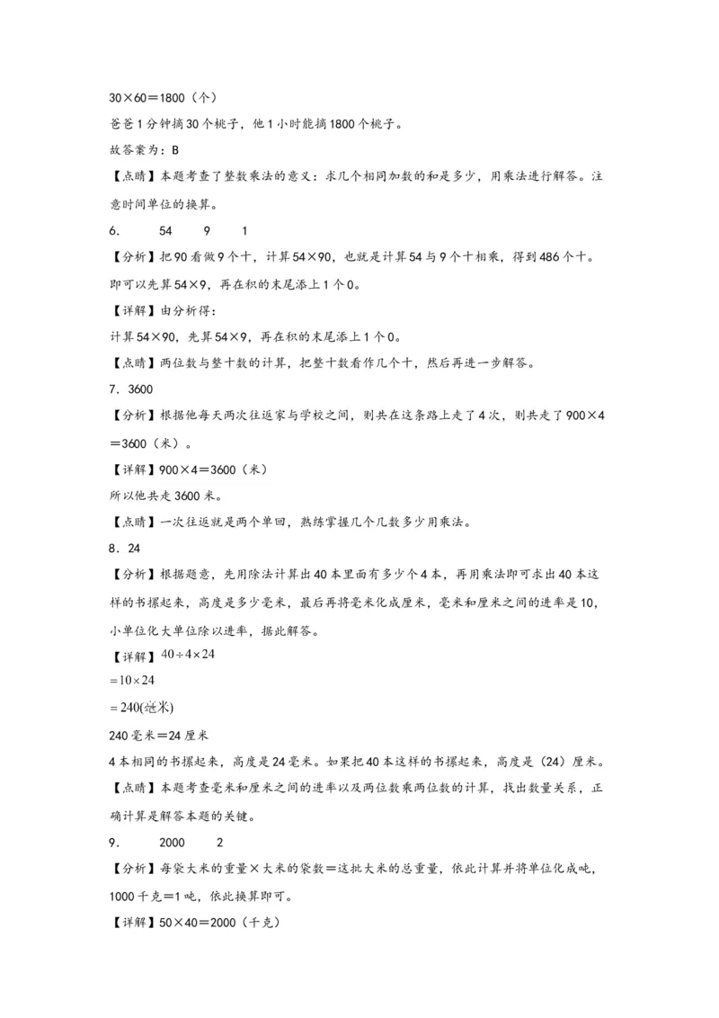 4.1口算乘法-三年级数学下册课时练分层作业（人教版）_26春人教版数学三下_00、更新资料3月18日_同步练习(2)_课时练习_分层知识课时练