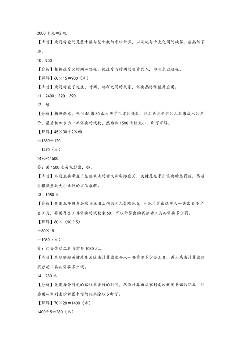 4.1口算乘法-三年级数学下册课时练分层作业（人教版）_26春人教版数学三下_00、更新资料3月18日_同步练习(2)_课时练习_分层知识课时练