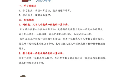 4.1口算乘法-三年级数学下册课时练分层作业（人教版）_26春人教版数学三下_00、更新资料3月18日_同步练习(2)_课时练习_分层知识课时练