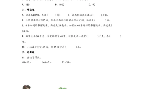 4.1口算乘法-三年级数学下册课时练分层作业（人教版）_26春人教版数学三下_00、更新资料3月18日_同步练习(2)_课时练习_分层知识课时练