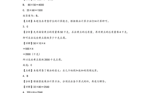 4.1口算乘法-三年级数学下册课时练分层作业（人教版）_26春人教版数学三下_00、更新资料3月18日_同步练习(2)_课时练习_分层知识课时练