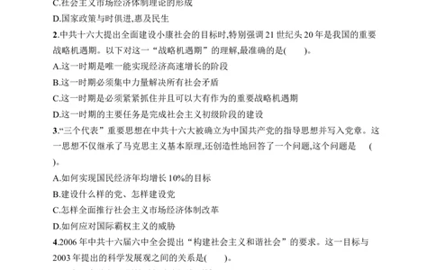第五单元综合训练_新八下历史_09、课时同步练习题word版完整版_第5单元　在新形势下坚持和发展中国特色社会主义