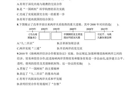 第五单元综合训练_新八下历史_09、课时同步练习题word版完整版_第5单元　在新形势下坚持和发展中国特色社会主义